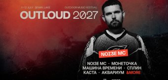 OUTLOUD Festival 2027 Is Coming to Yerevan: Photo